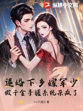 退婚下乡嫁军少!假千金手握系统杀疯了全文免费阅读