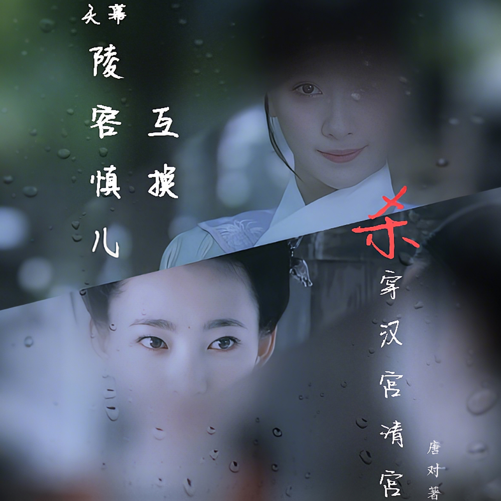 陵容慎儿互换,杀穿汉宫清宫全文免费阅读