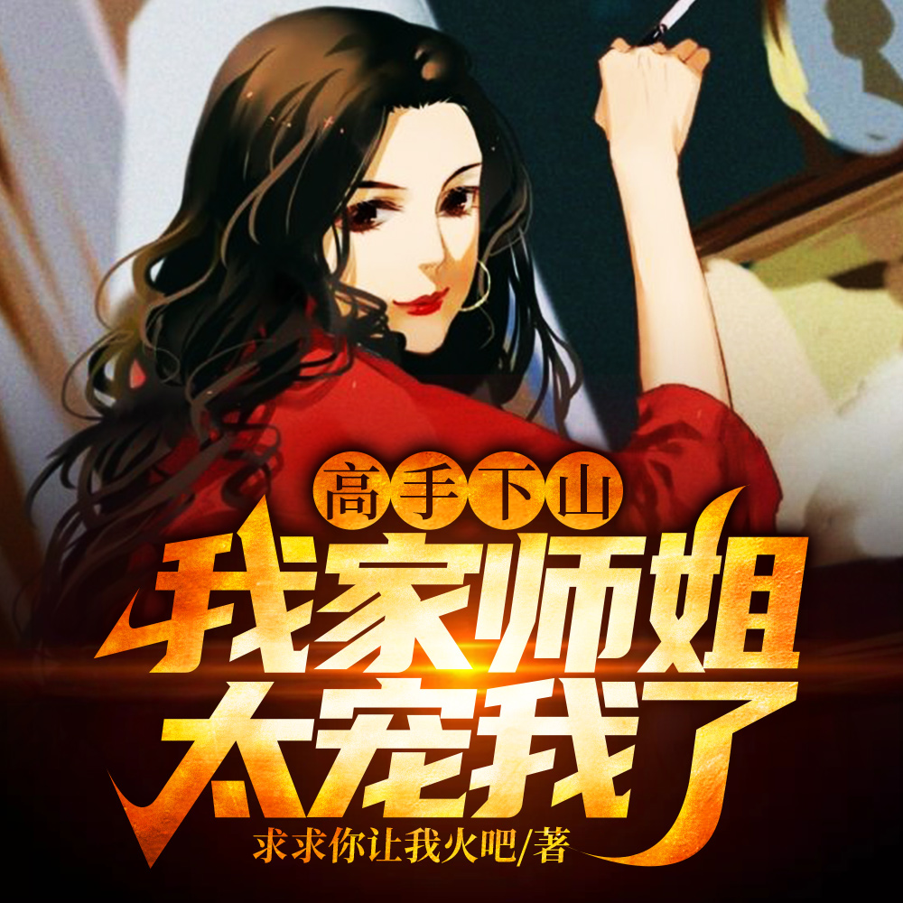 我百位无敌师父,你怎么跟我斗?全文免费阅读